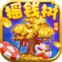 摇钱树棋牌娱乐app